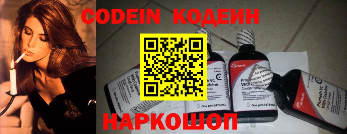 Кодеин напиток Lean (лин) Канаш