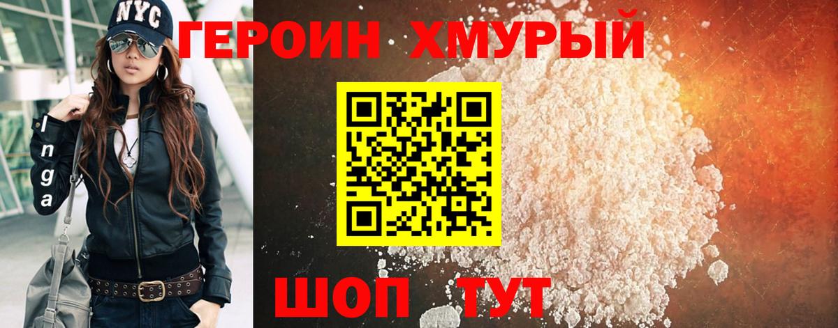 ГЕРОИН герыч  Вход с VPN  Канаш 