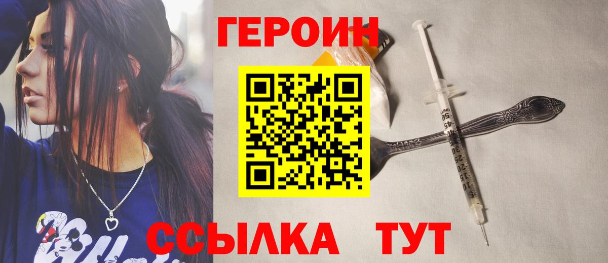 Героин герыч Канаш