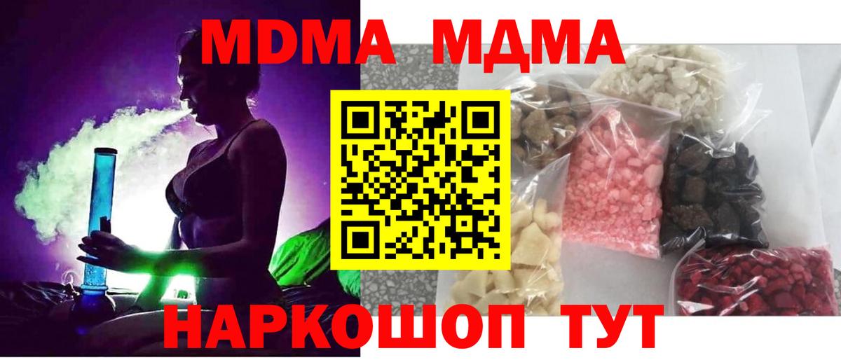 MDMA кристаллы  MDMA VHQ  Канаш  МДМА  Вход с VPN 