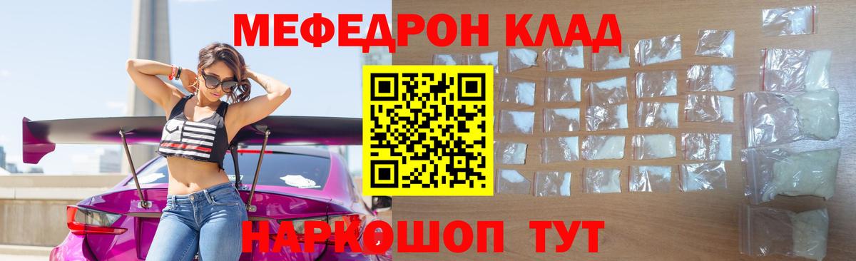 Меф мяу мяу мука Канаш