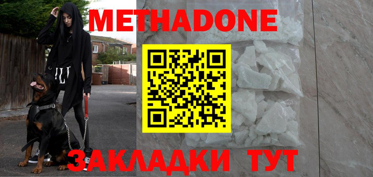 Метадон мёд  Метадон кристалл  Вход с VPN  Канаш 