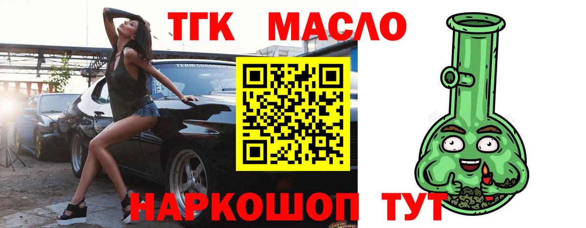 ТГК гашишное масло Канаш